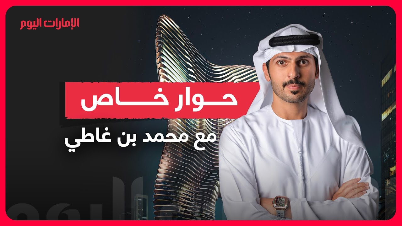 حوار خاص مع محمد بن غاطي