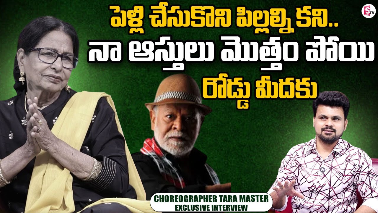 Choreographer Tara Master About Marriage With Sundaram Master | Roshan Interviews | #SumanTVTelugu