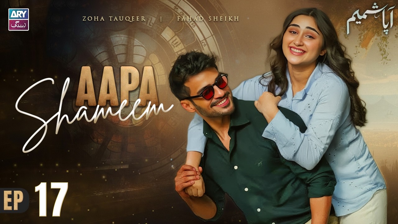 Aapa Shameem Episode 17 | Zoha Tauqeer | Fahad Sheikh | ARY Zindagi Drama