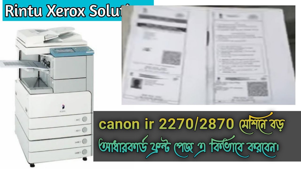 UIDAI 2 SIDE IN 1 PAGE |AADHAAR CARD 2 SIDE IN ONE PAGE XEROX KAISE KARE | Cannon IR2870 3570 2270,