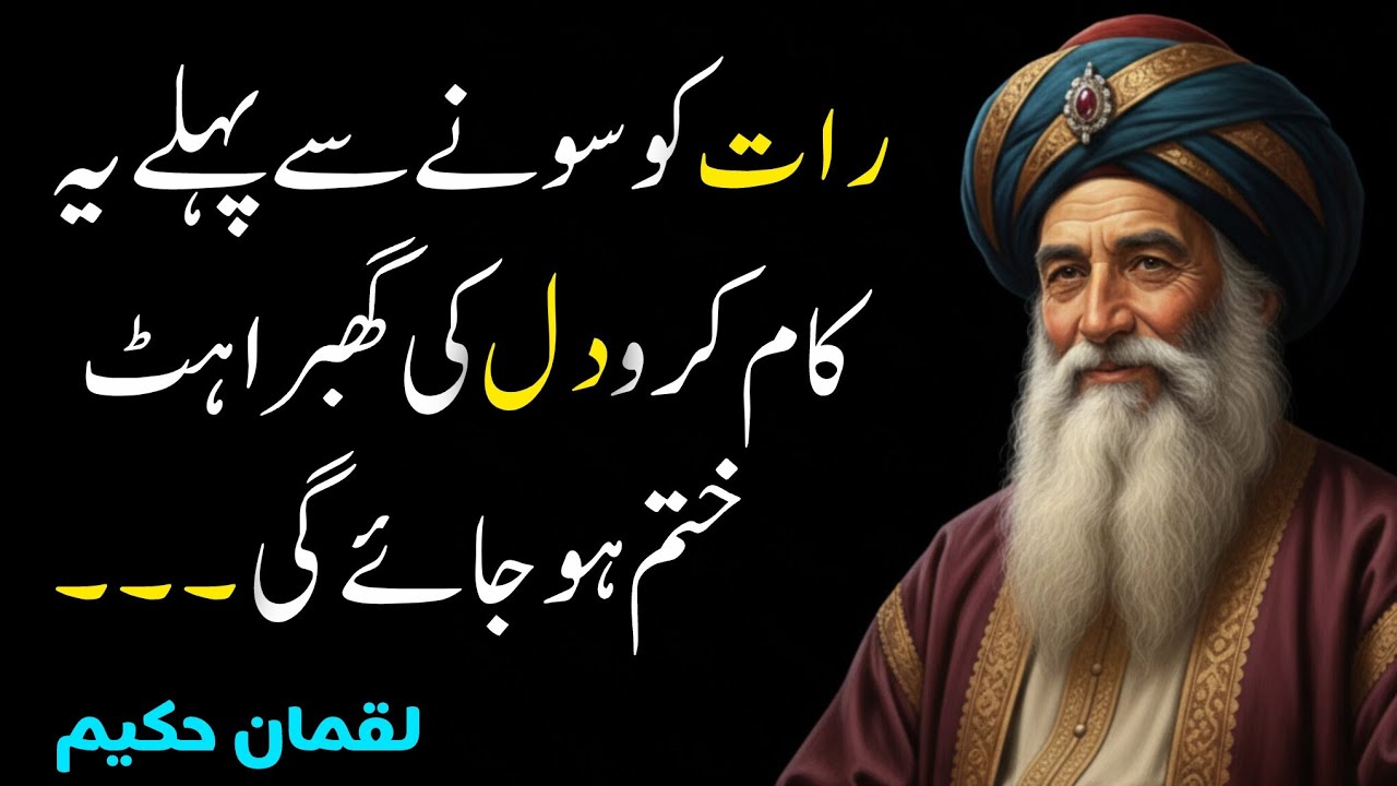 Raat ko Sony sy pehly ye kaam karo, Dil k gabrahat khatm ho jygi | Luqman Hakeem