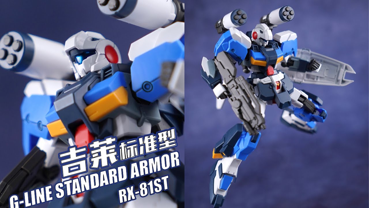 又见换装机！万代 HGUC 吉莱 G-LINE 标准型 高达模型【评头论足】