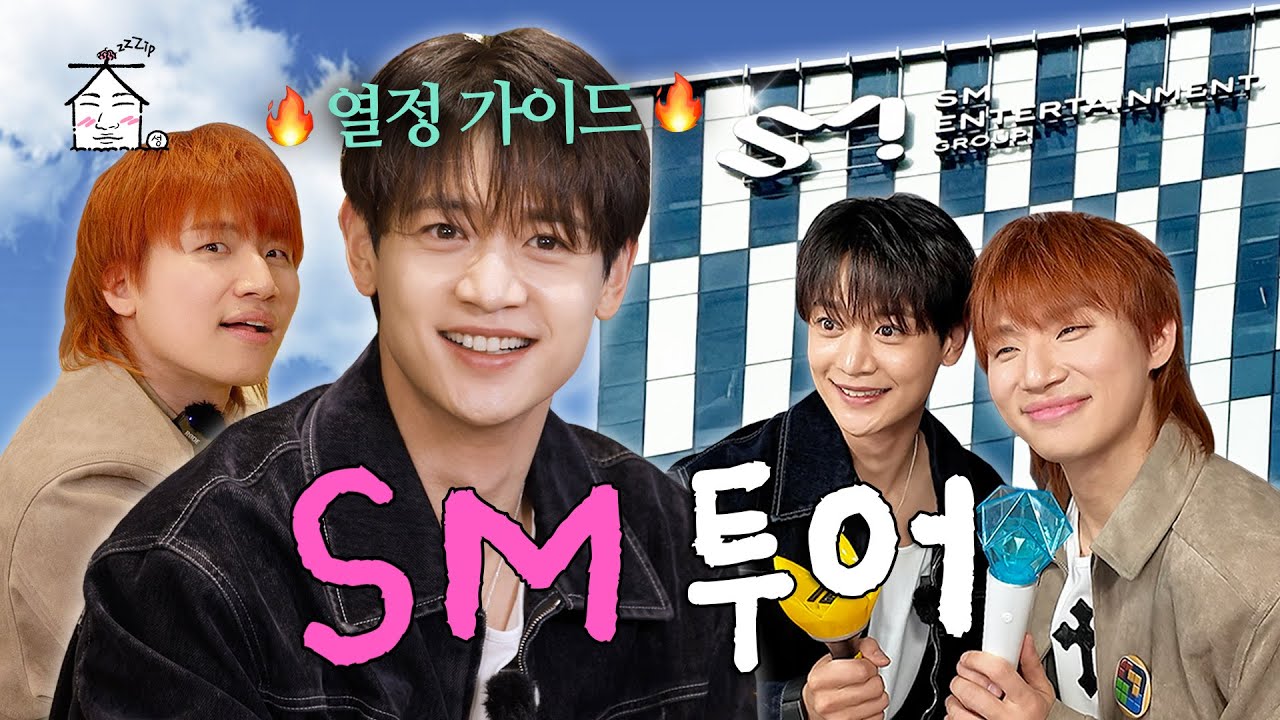 [SUB] (구) YG에서 왔SM니다 | 집대성 ep.87 민호