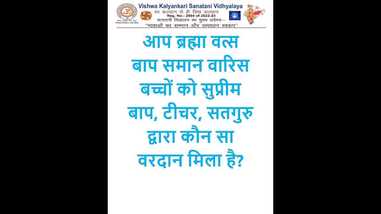 1.4.24आप ब्रह्मा वत्स बाप समान वारिस बच्चों को सुप्रीम बाप, टीचर, सतगुरु द्वारा कौनसा वरदान मिला है?