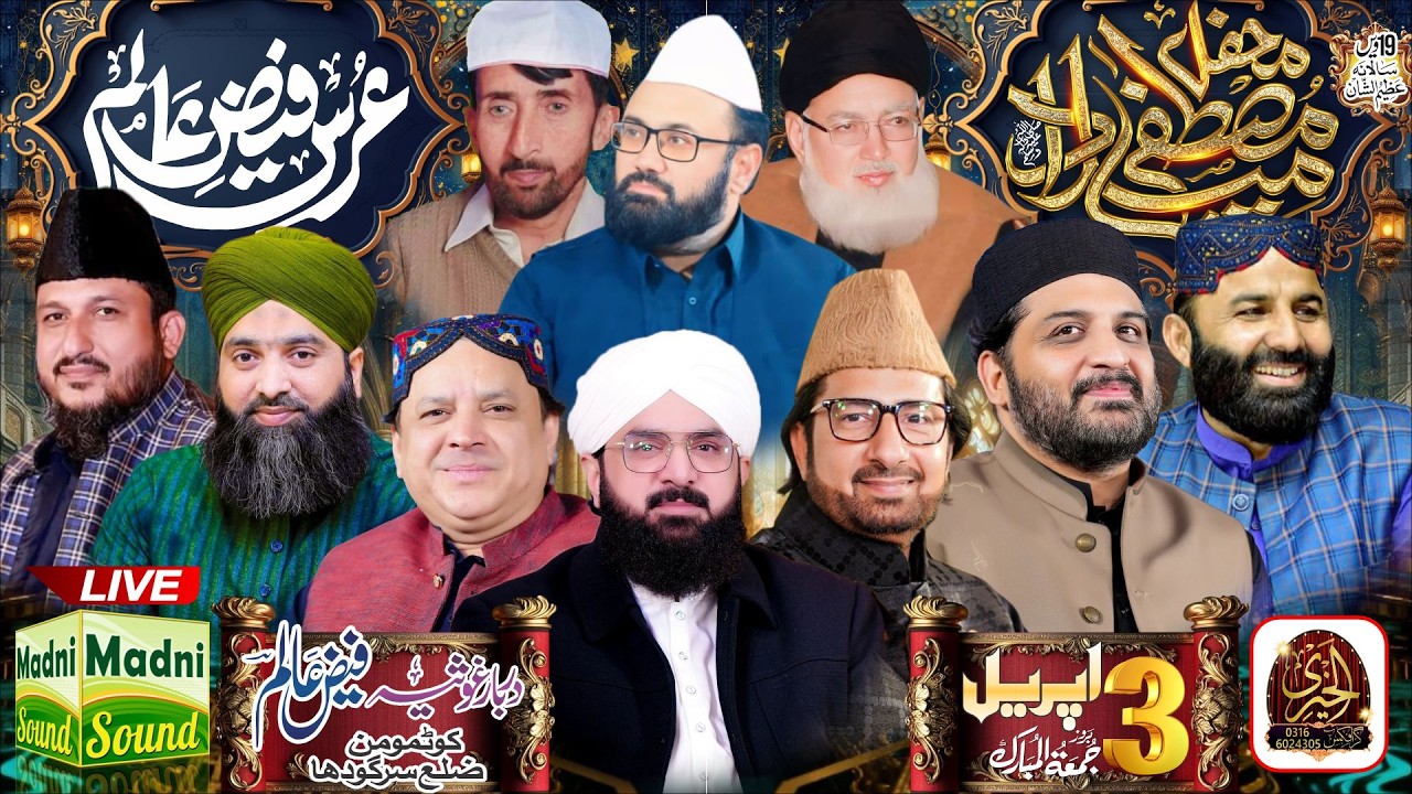 دربار غوژیہ فیض عالم کوٹ مومن ضلع سرگودھا