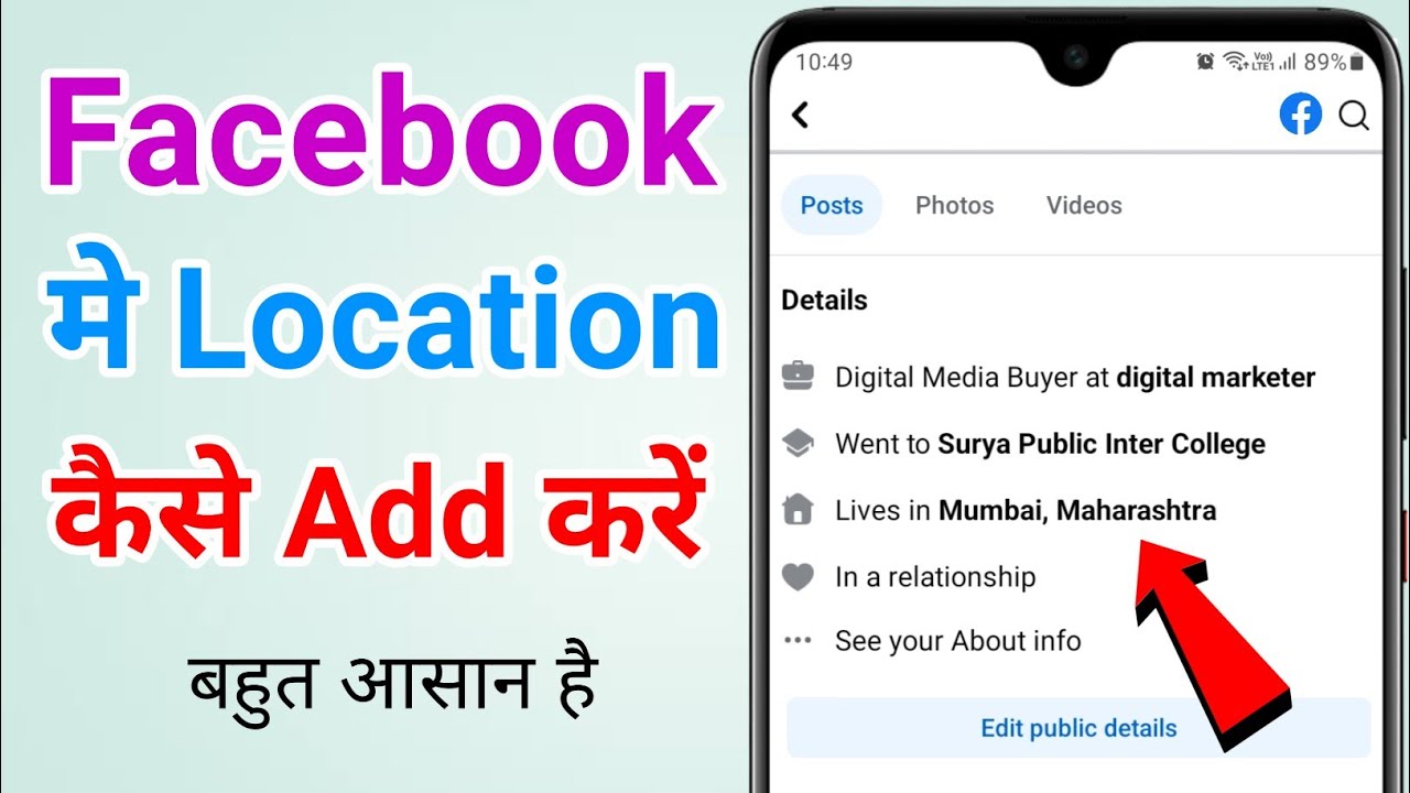 Facebook me current city hometown kaise add kare | How to add location on facebook