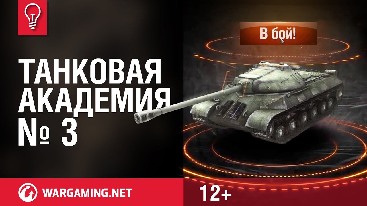 Танковая академия WGTV. Выпуск №3