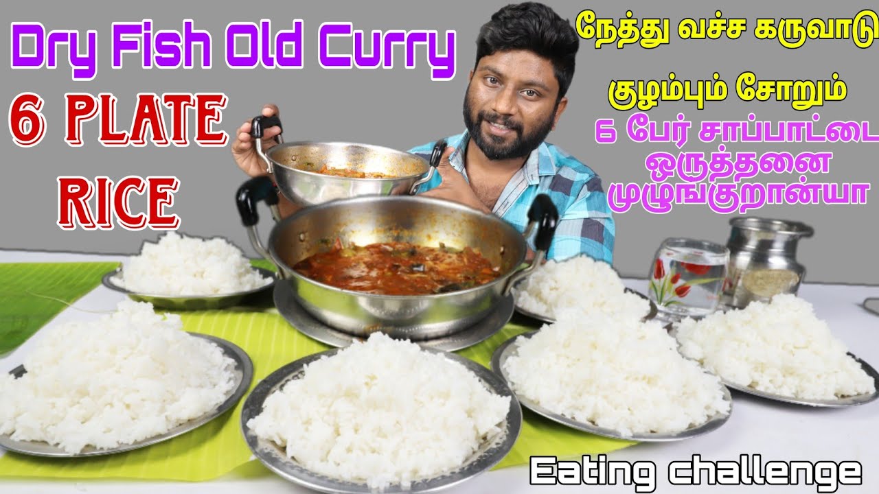6 Big Plate Rice With Dry Fish Curry ( கருவாட்டு குழம்பு ) Eating Challenge | Eating Challenge Boys