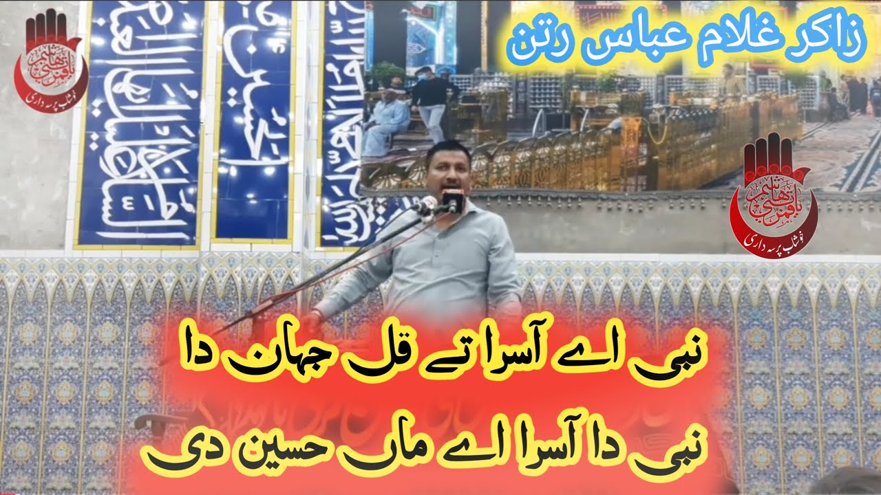 Nabi Ay Aasra Te Qul Jahan Da Nabi Da Aasra Ay Maa Hussain Di