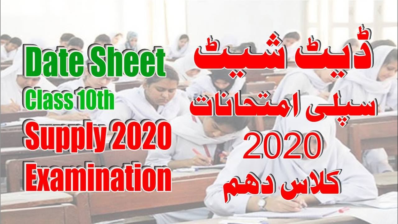 Date Sheet Class 10th Supply 2020 Examination | Punjab Boards Supply Exam 2020 | taleemi khabrain
