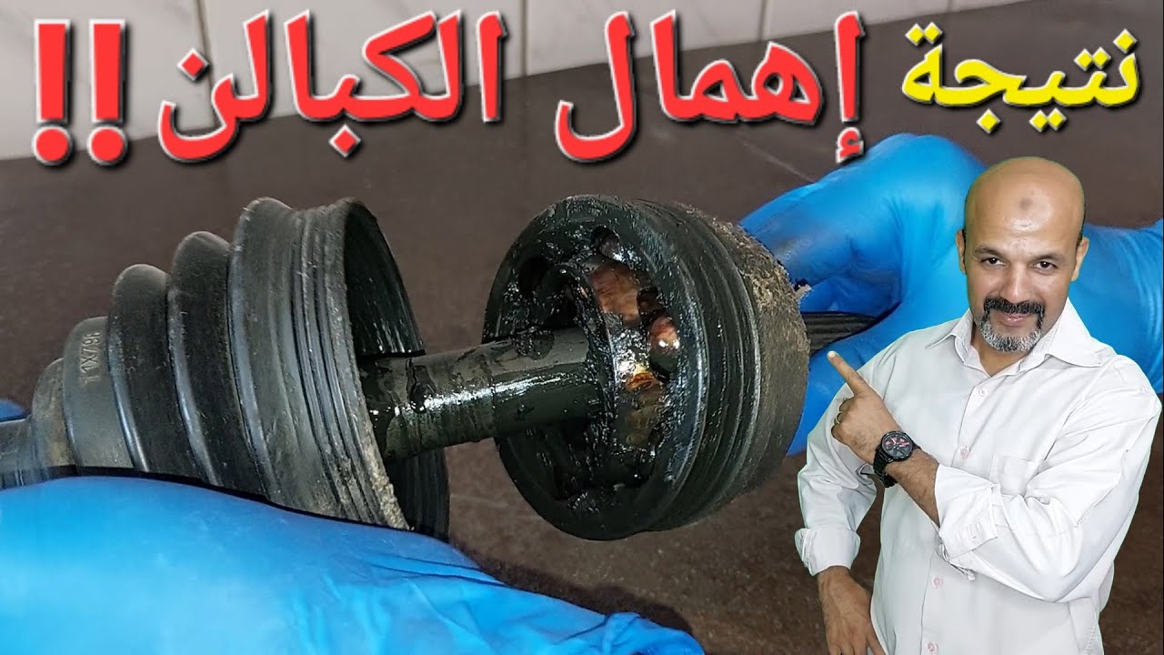 أعراض تلف الكبالن في السيارة. Drive Shaft