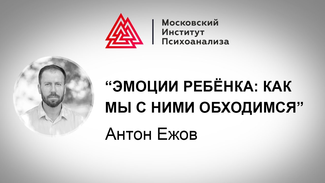 Лекция Антона Ежов 