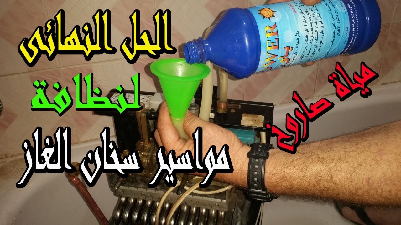 تسليك مواسير سخان الغاز