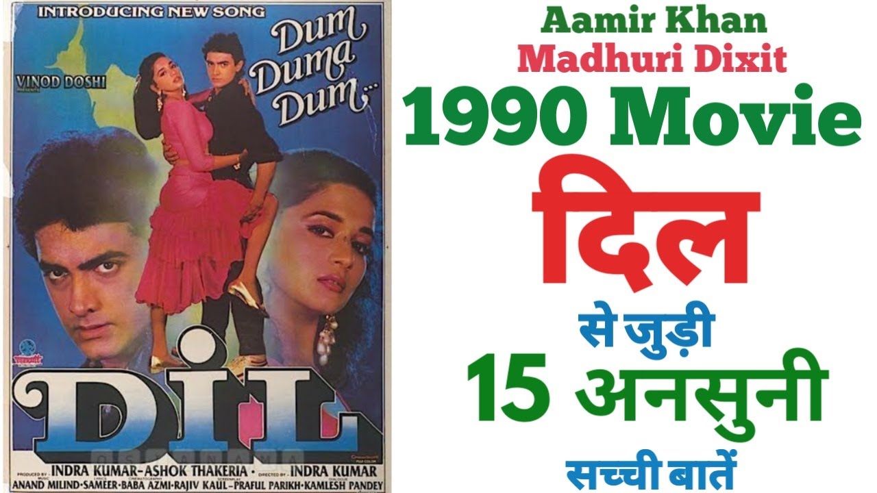 Dil Aamir Khan Madhuri Dixit movie unknown facts interesting facts trivia revisit shooting locations