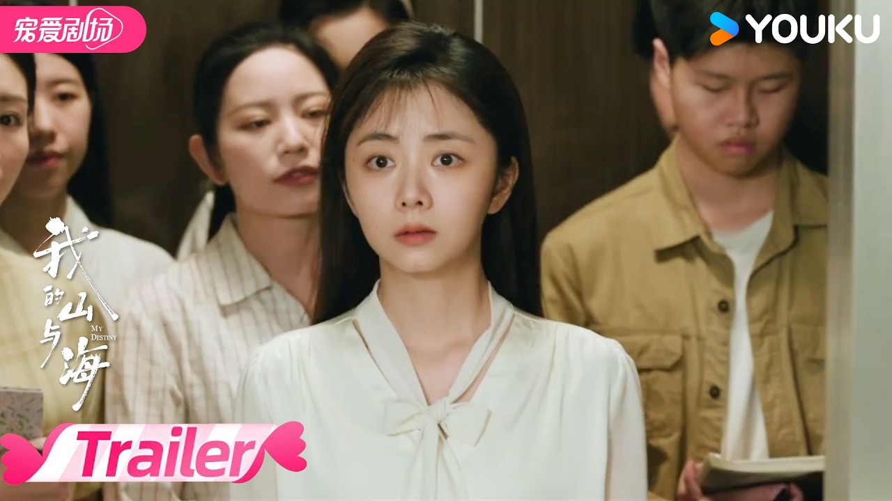 EP01-04预告：🧨方婉之失意竟被当“锦鲤”，众人狂求她办事！ | 我的山与海 MY DESTINY | 谭松韵 / 董晴 | 优酷宠爱频道 YOUKU ROMANCE
