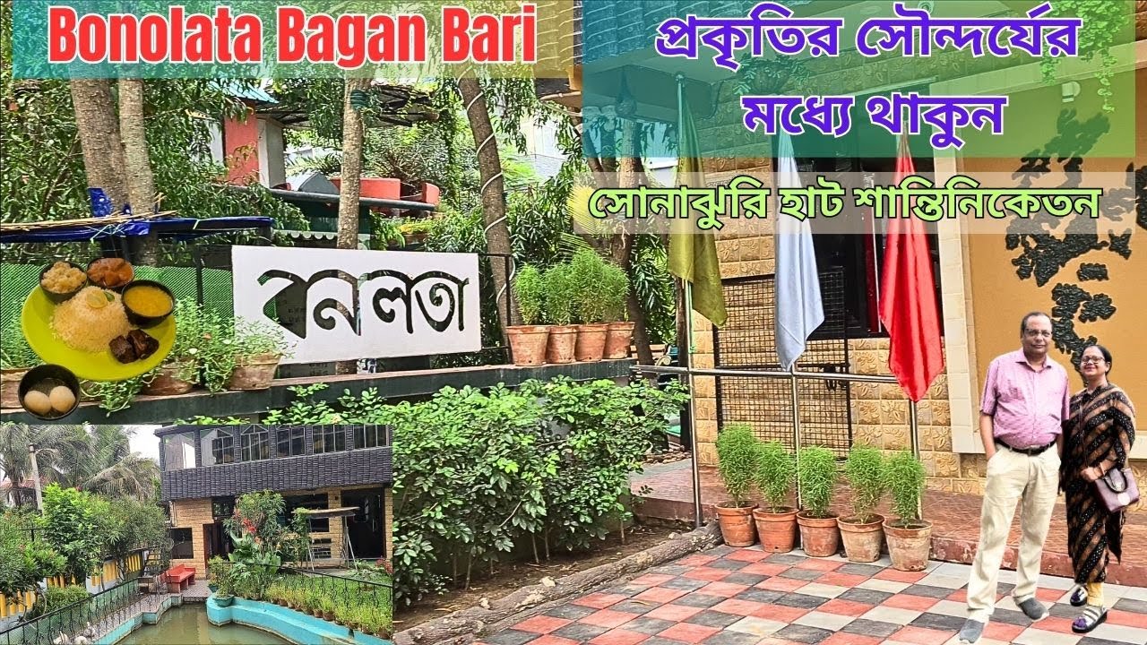 Bonolata Baganbari|Sonajhuri Haat Santiniketan|Weekend in Shantiniketan|