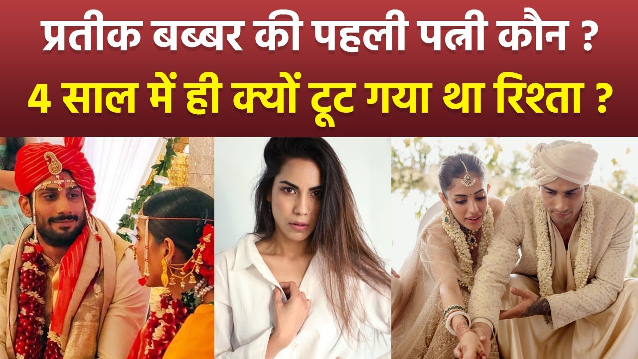 Prateik Babbar First Wife Sanya Sagar कौन, Divorce Reason, Political Background & Other Details