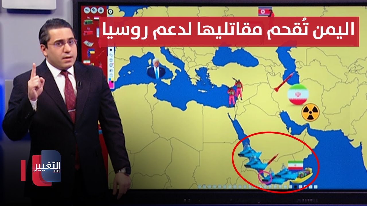 اليمن تُقحم مقاتليها في الحرب الروسية على اوكرانيا