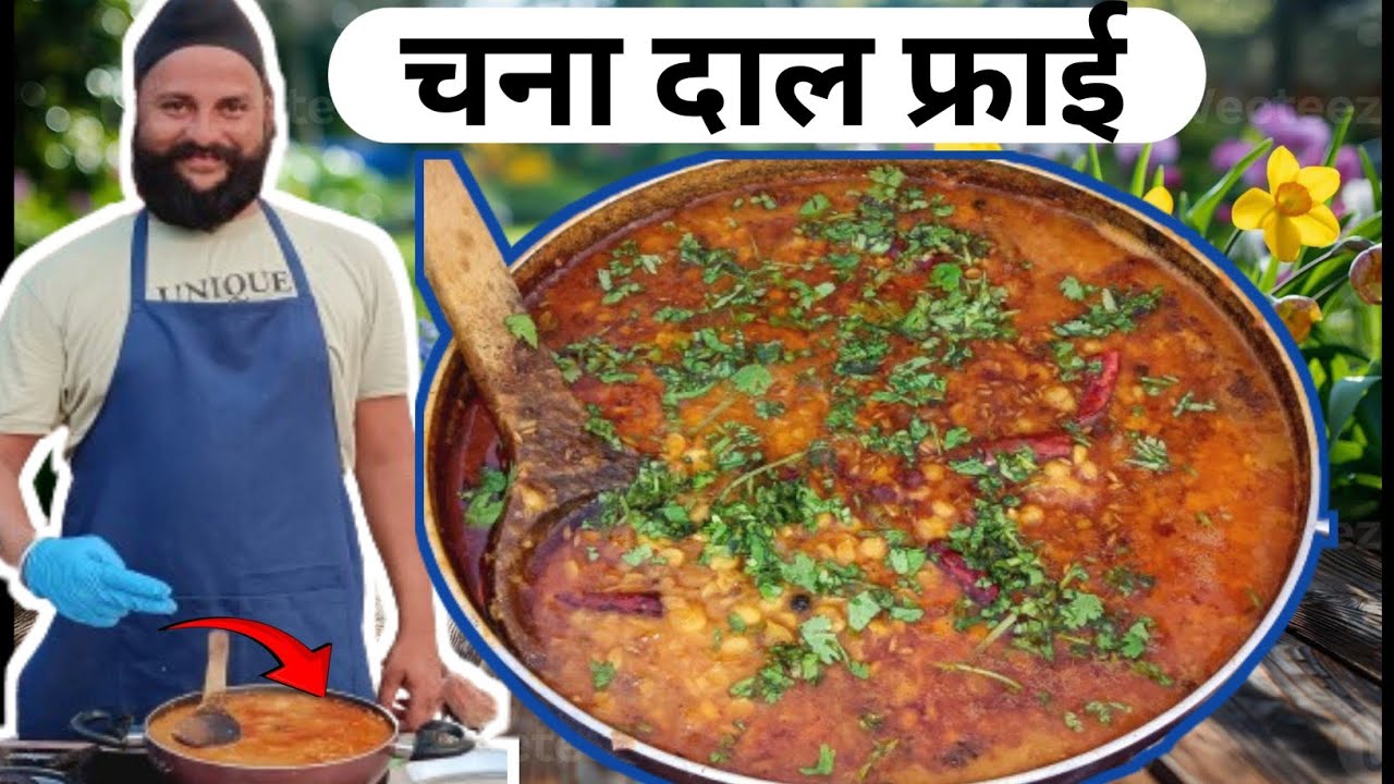रेस्टोरेंट जैसी #चना दाल फ्राई बनाए पेट भरेगा पर मन नहीं भरेगा  chef sardar Sanjay singh Banjaaraa 🙏