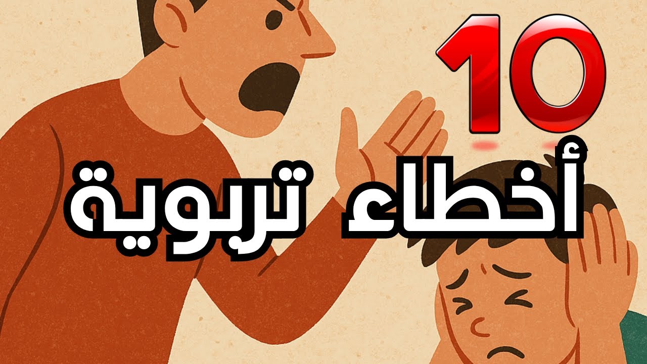 أوقفها الآن! تصرفات نعتقدها 