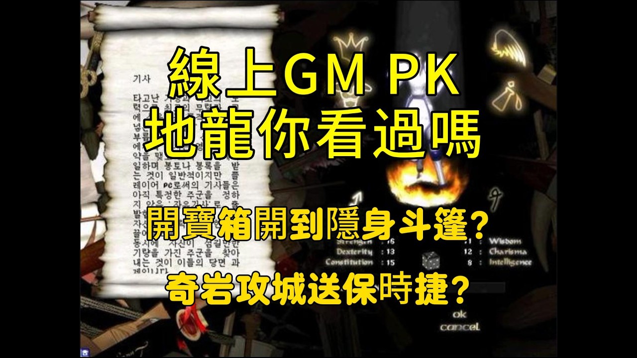 【天堂】線上GM單吃地龍？隱斗、瑟魯基之劍噴滿地！天堂Lineage 實現你平常不敢做的事！【天堂懷舊玩家】#天堂經典版