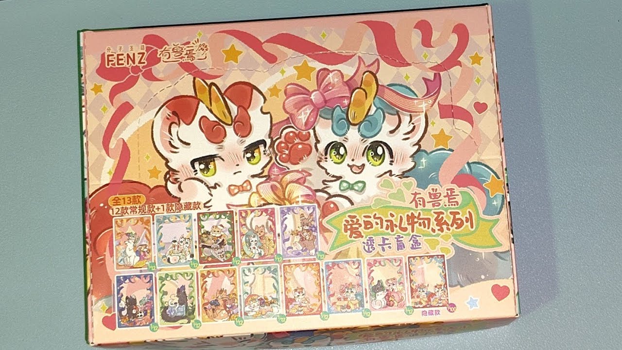 Box Opening of the Fenz You Shou Yan (Fabulous Beasts) Love Gift Series of Large  Transparent Cards!
