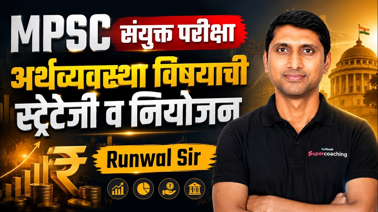 MPSC Combine 2026 | MPSC Combine Economics Strategy, planning By Runwal Sir