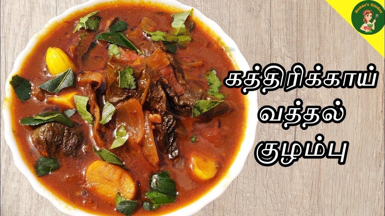 கத்திரிக்காய் வத்தல் குழம்பு செய்வது எப்படி🍆#how to make brinjal vathal kulambu in tamil#samsasi 