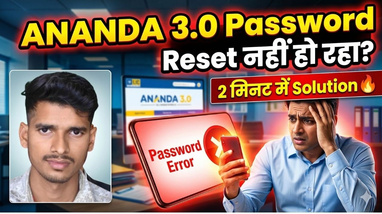 ANANDA 3.0 Login Problem? Password Reset करें 2 मिनट में | LIC Agent Guide