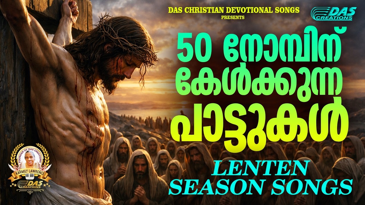 50 നോമ്പ് ഗാനങ്ങൾ 2026 | Vishudhavaram Songs | Lent Season|#EvergreenSongs | #superhits