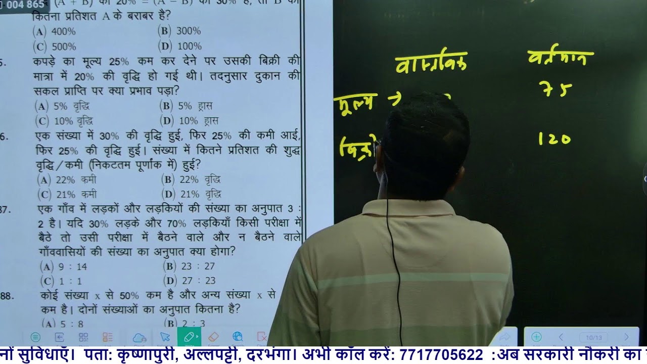 PERCENTAGE BY LK SIR
