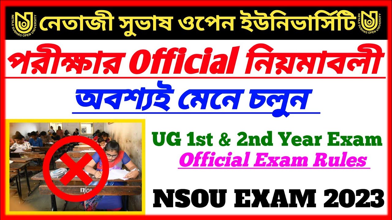 NSOU লিখিত ফাইনাল পরীক্ষার Official গুরুত্বপূর্ণ News || UG Exam 2023 ||