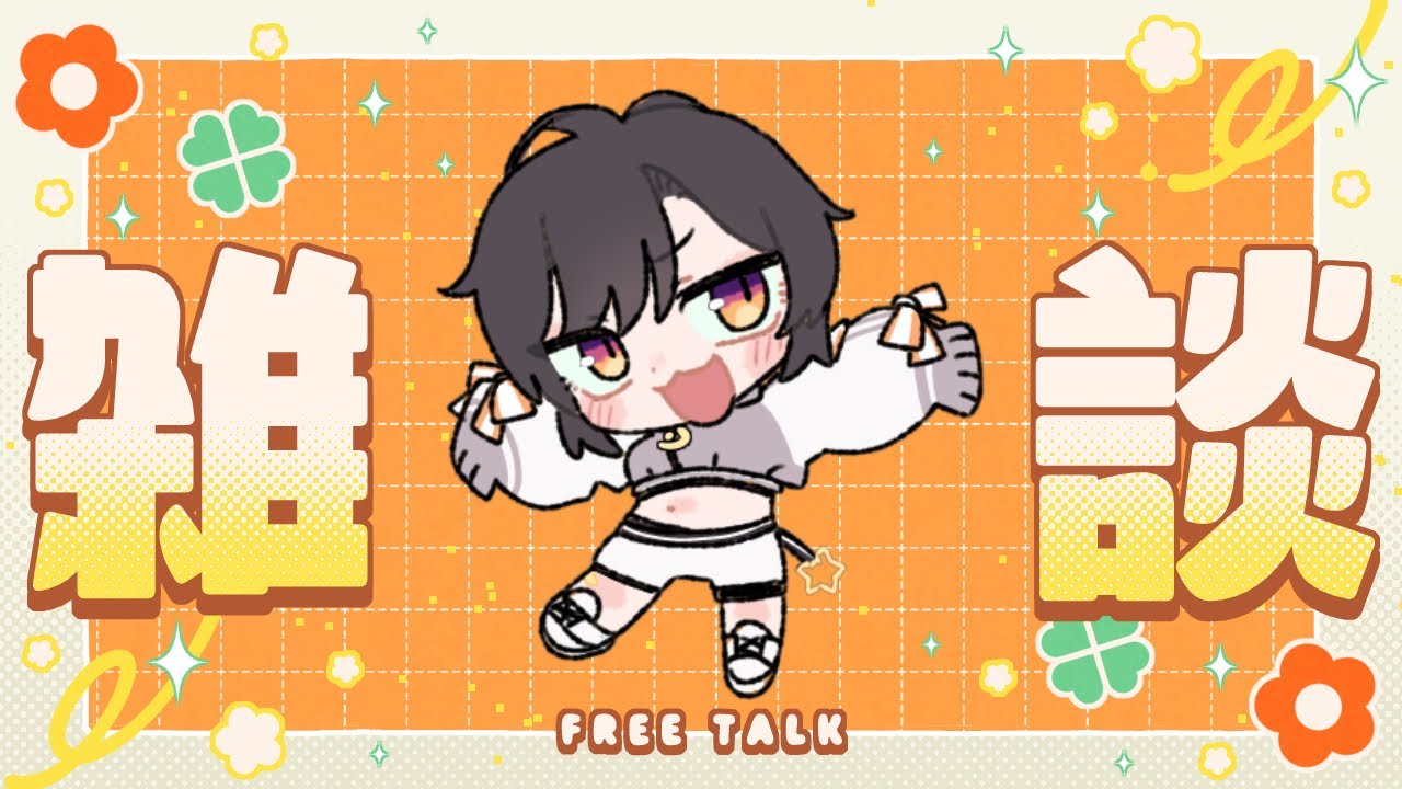【 #雑談 】お昼ご飯食べながらﾏﾀｰﾘしよ！【 #橙崎ちなつ #新人vtuber 】