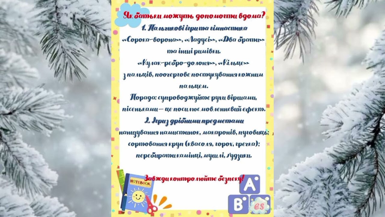 Інформація для батьків 