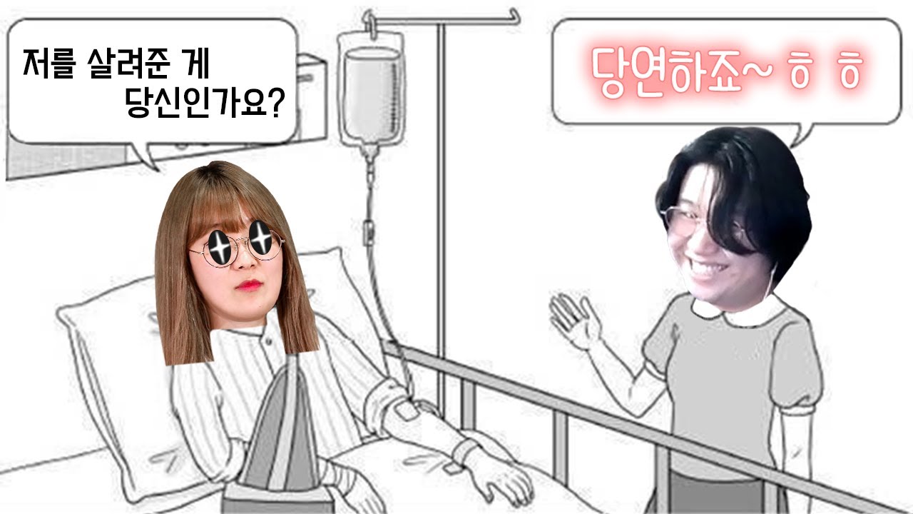 당신이 절 살려주셨나요..?😇