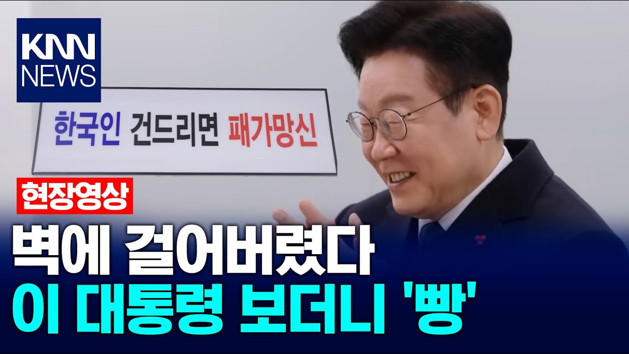 이재명 대통령, 초국가범죄 특별대응 TF 격려 방문/ KNN