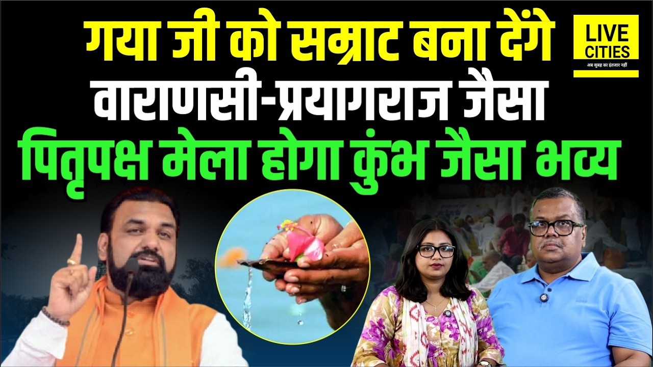 Samrat Choudhary- Gyaneshwar Talk: Tourists will also come to Gaya Ji in Bihar like Varanasi-Prayagraj.
