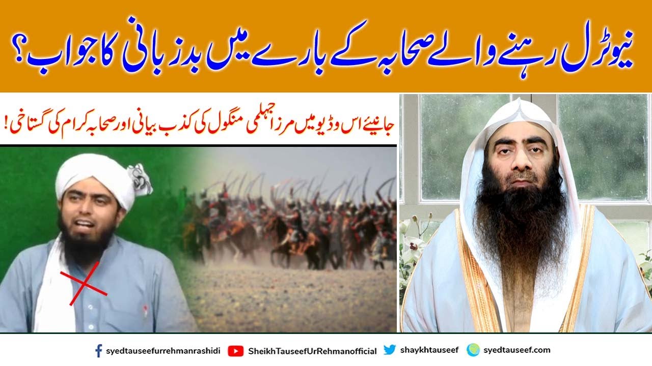 Neutral Rehne Wale Sahaba K Bare Main Bad Zabani Ka Jawab  By Sheikh Tauseef ur Rehman