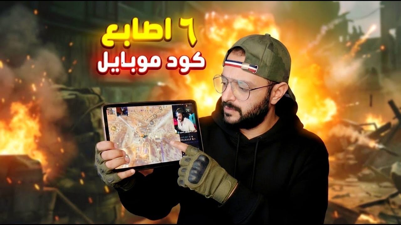 سيرجو في الامارات UAE ❤️ اخويا الغالي ( MMM ) كود موبايل | cod mobile SERGO 🔴