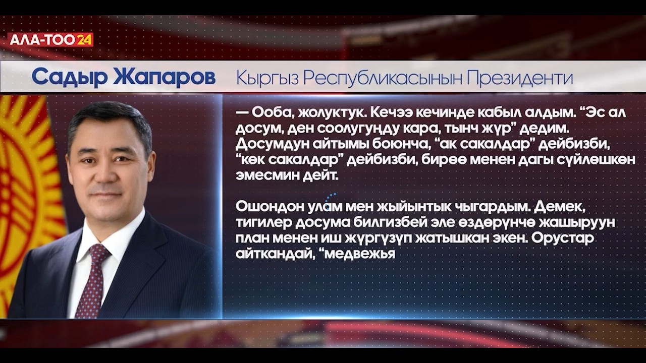 ЖАҢЫЛЫКТАР 16/02/2026