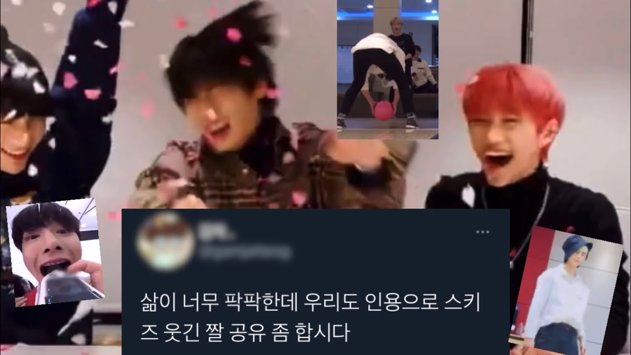 [ StrayKids / 스트레이키즈 ] 삶이 팍팍할 때 보는 스키즈 웃긴영상 모음