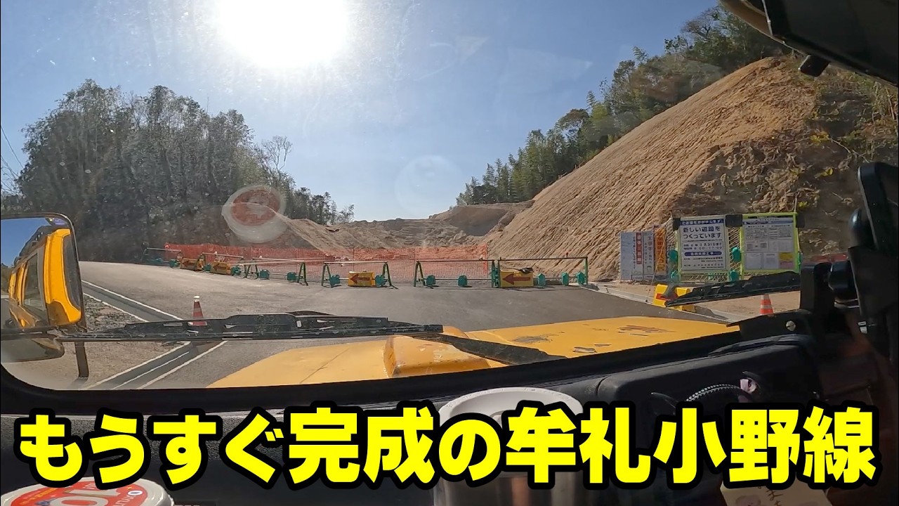 この春完成予定の農道牟礼小野線を走ってきた【山口県防府市】