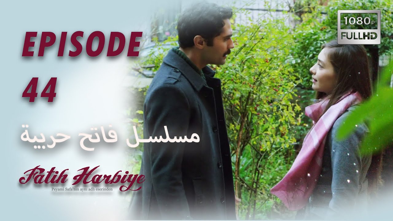 بين نارين | الحلقة 44 (HD 2023 VERS)