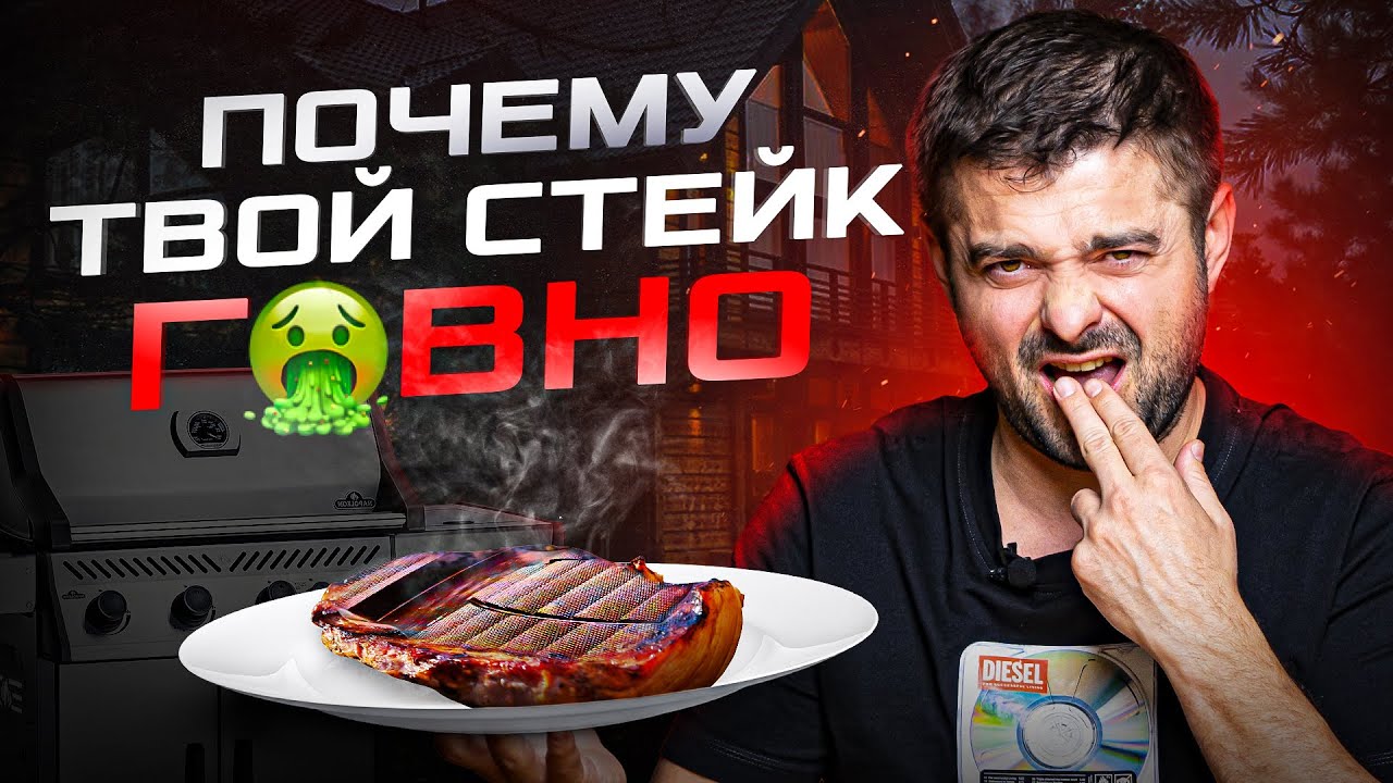 Эти 5 ошибок превратят ваш стейк в подошву! Вот почему мясо жесткое, рвется, перегорает и ...