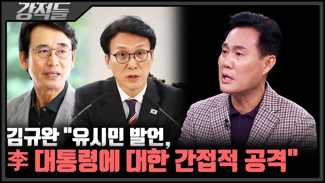 김민석 비판 나선 유시민, 왜?···김규완 