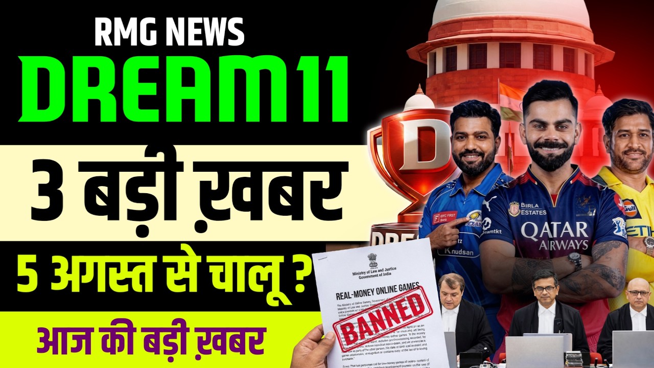 Dream11 Comeback | RMG से जुड़ी 3 बड़ी ख़बर | RMG news