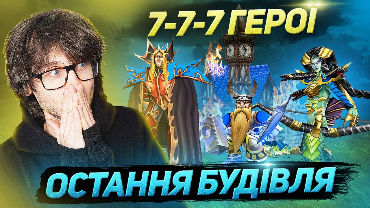 ОСТАННЯ БУДІВЛЯ ТА 777 ГЕРОЇ 🔥 Чи зможу я вистояти? Warcraft 3