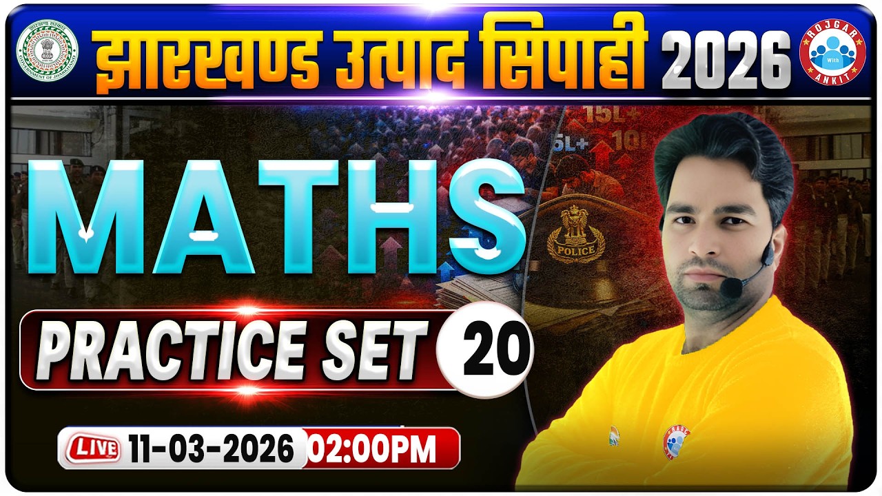 Jharkhand Utpad Sipahi Maths Practice Set 20 | JSSC Maths Classes | Utpad Sipahi Maths MCQs