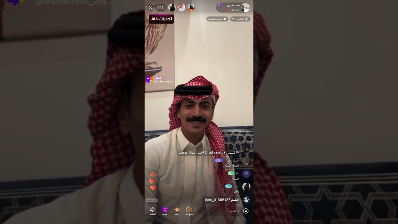 بث محمد مرجع اليامي - جاكو 06/01/2026✨ الجزء الثاني