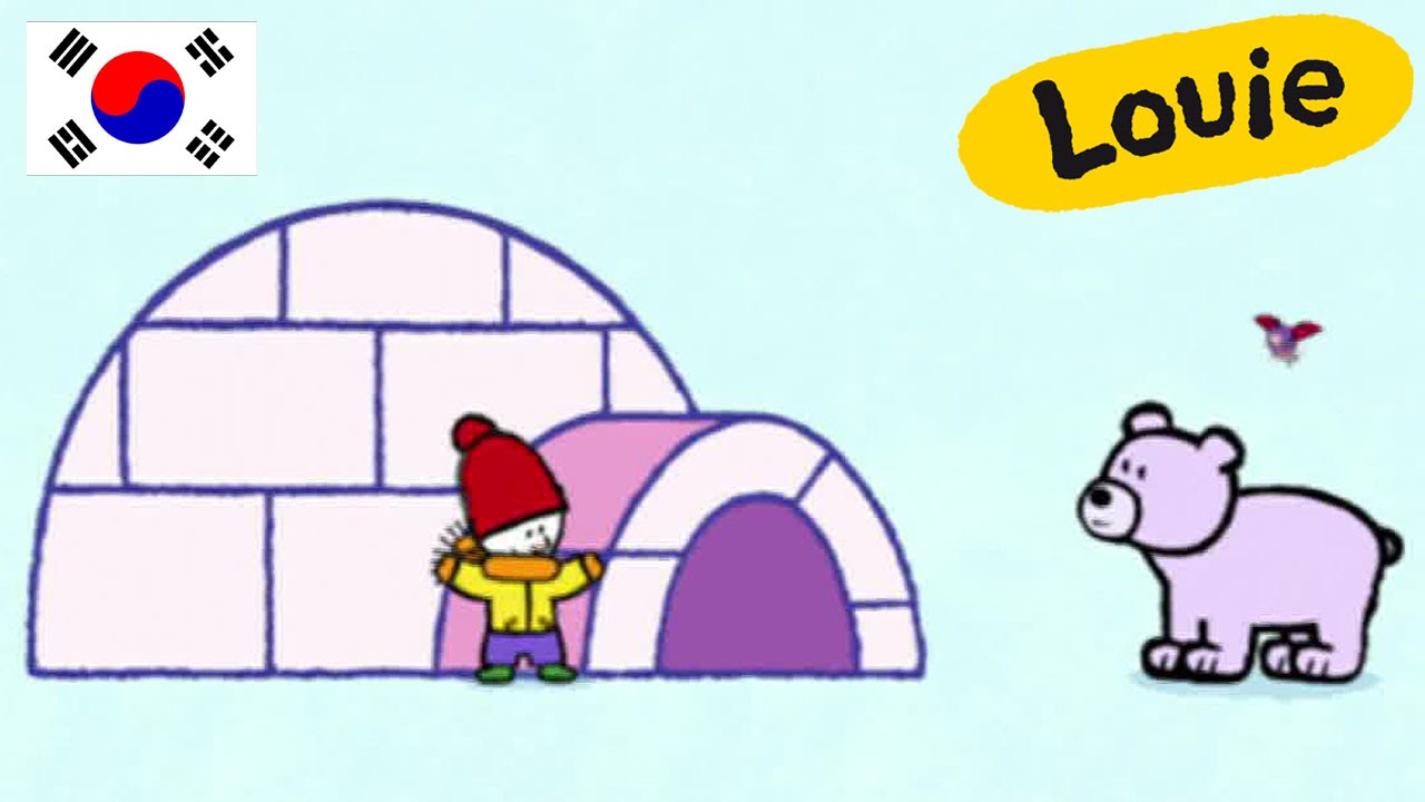 루이 - 그려줘 이글루 Draw me an igloo S03E04 HD // 아이들을위한 만화 영화
